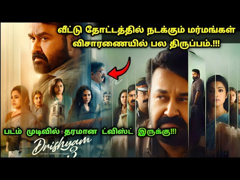 படம் முடிவில் தரமான ட்விஸ்ட் இருக்கு! | Suspense Thriller Movies in Tamil | 360 Tamil 2.0