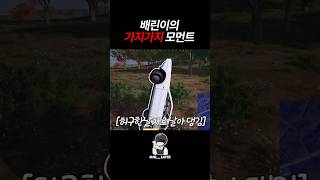 #배틀그라운드 #배그 #배린이 #게임 #fps #pubg