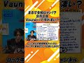 まるで令和ロマン!?分析の鬼、Vaundyって何が凄い? #vaundy