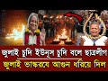 Ajker khobor 16 Nov 2025 | Bangladesh latest News | Daily Report | Awami League vs BNP News| Today