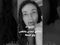 لبنى عبد العزيز اياكي تسامحي شخص كسرك فيوم من الأيام 