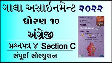 New Gala Assignment 2022 | Std 10 english paper 4 Section C | std 10 angreji paper 4 vibhag c