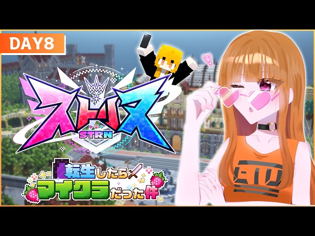 【#ストリヌ】復興と金稼ぎとダンジョンと【8日目】