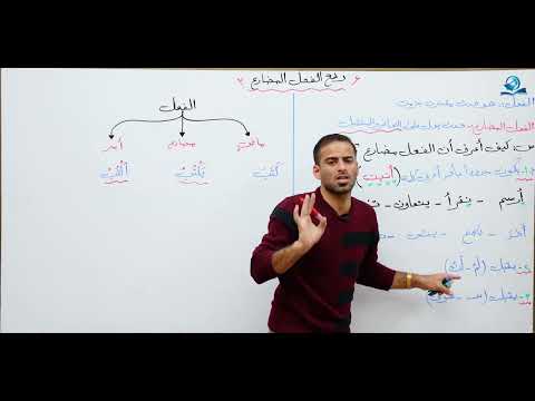 رفع الفعل المضارع للصف الاول متوسط