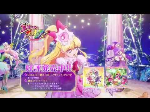 Cm 魔法つかいプリキュア 後期主題歌シングル Youtube Cm 魔法つかいプリキュア 後期主題歌シングル Youtube