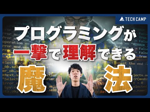 【初心者必見】プログラミングが劇的に上達する魔法のような勉強法