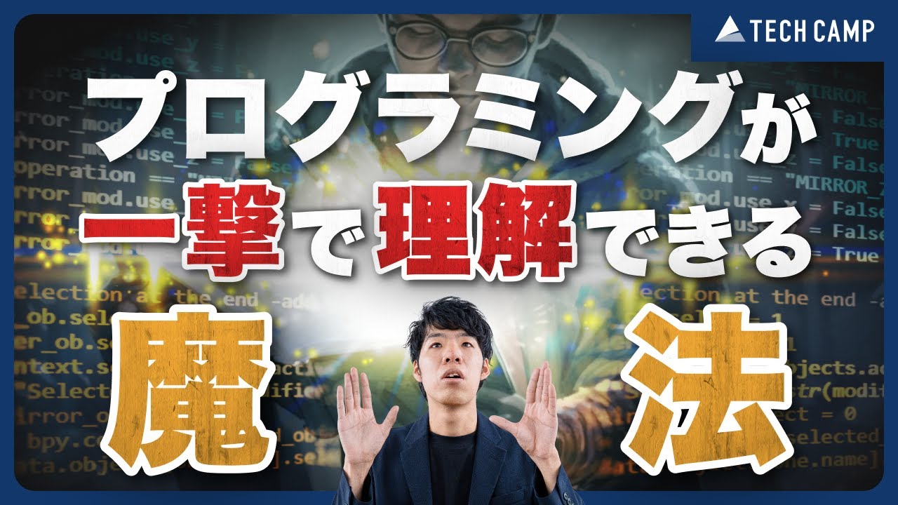 実践リアルタイムプログラミング技法 初心者必見】プログラミングが劇的に上達する魔法のような勉強法 - YouTube