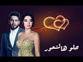 رحمة رياض أدهم نابلسي حلو هالشعور Rahma Riad Adham Nabulsi Helo Hal Shuur رحمة رياض أدهم نابلسي حلو هالشعور Rahma Riad Adham Nabulsi Helo Hal Shuur
