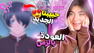 Yandere simulator #7 - وقعنا بالغرام مجددا بس هي المرة كارثية 😱