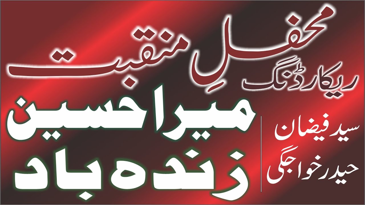 New Manqabat Imam Hussain  2021 || Mera Hussain Zinda Abad || Syed Faizan Haider Khawajgi