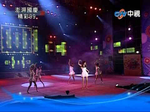 謝金燕 ~ 嗶嗶嗶 (澎湃國慶精彩99)