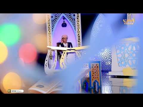 في رحاب القرآن الكريم | تقديم - عماد جسار 01-03-2026 الحلقة الثانية عشرة