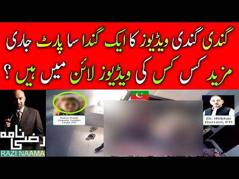 Iftikhar Durrani & Rabia Malik Leaked video | Who Will be the Next? | Razi Naama | Rizwan Razi