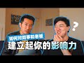 Influence Without Authority | 人生元能力 Episode cover