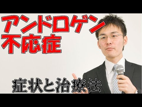 小児難病5 70アンドロゲン不応症の症状・治療について