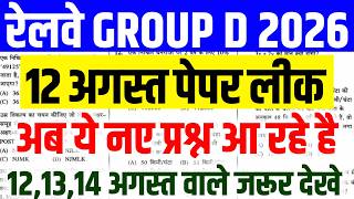 RRB Group D 12 August 1st Shift Exam Analysis | RRB Group D Exam Analysis Today | gkreasoningmath