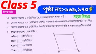 Class 5 Math Page 169, 170 Solution | পঞ্চম শ্রেণীর গণিত পৃষ্ঠা ১৬৯, ১৭০ | Class V Math Page  170 screenshot 5