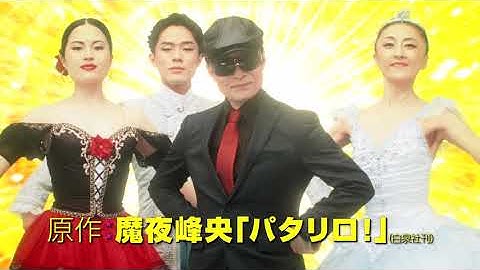 映画「劇場版パタリロ！」予告30秒