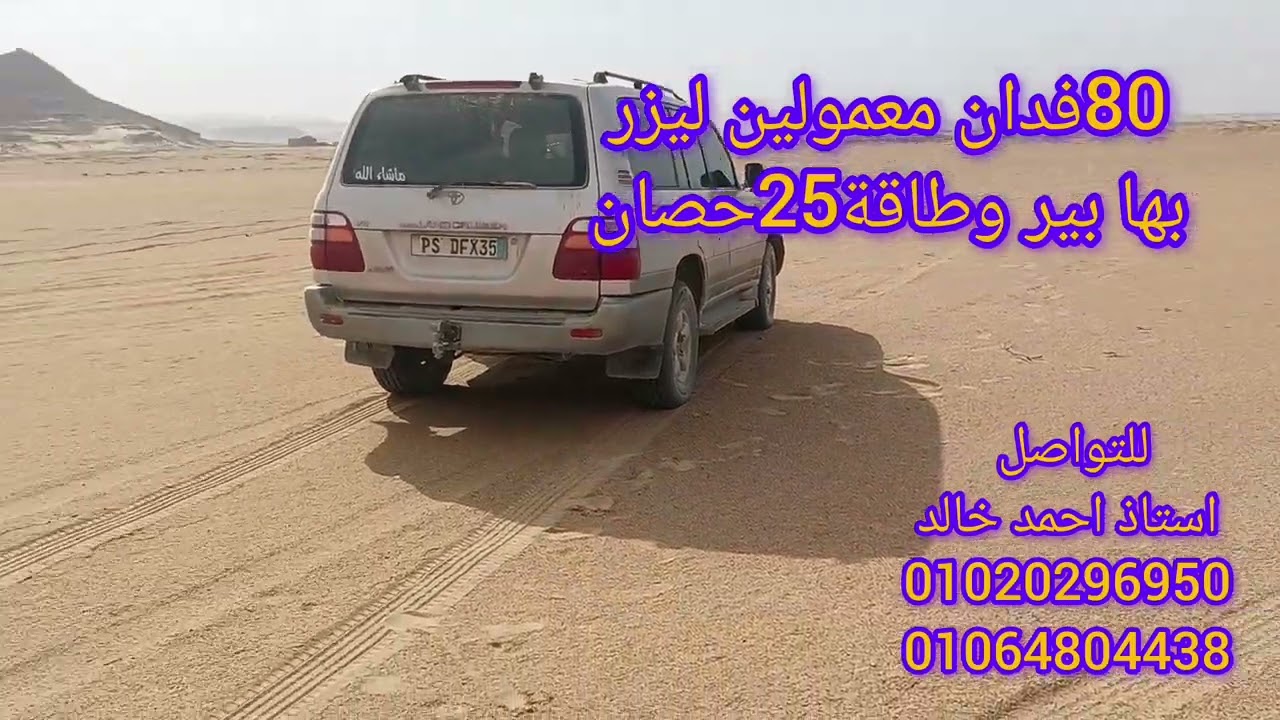 80فدان #بكر  #الواحات_البحرية استواء 100% بها بير وطاقة25حصان 01020296950