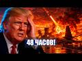 ⚡️УДАР БАЛЛИСТИКОЙ по аэропортам! / УЛЬТИМАТУМ на 48 ЧА