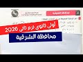 حل امتحان محافظة الشرقية رياضيات أولى ثانوي ترم تانى كتاب المعاصر 2026