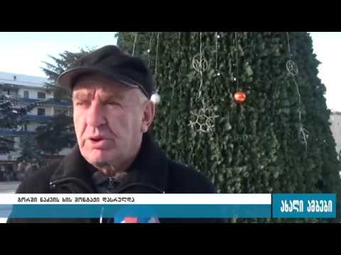 საახალწლო სამზადისი გორში -  ქალაქის ცენტრში ნაძვის ხის მონტაჟი დასრულდა 19.12.2016