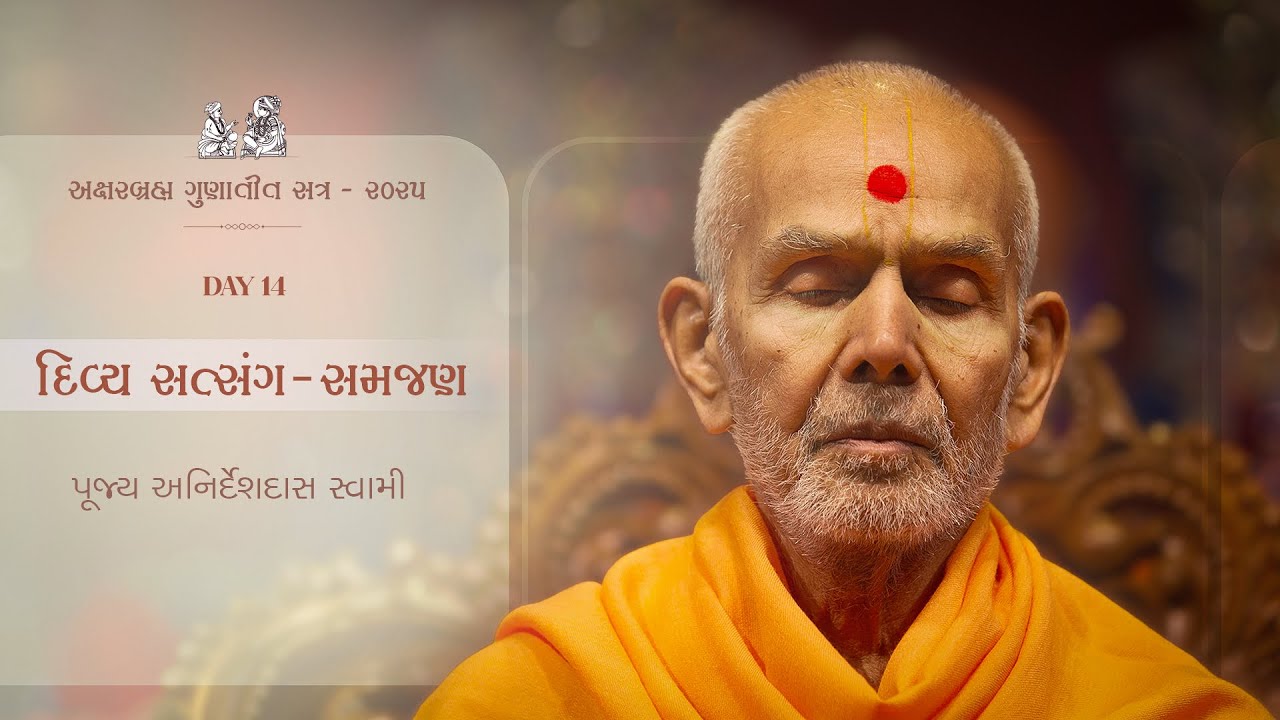 Divya Satsang - Samajan: Aksharbrahma Gunatit Satra, Day 14, 12 Jan 2025