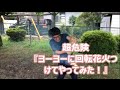 超危険『ヨーヨーに回転花火つけてやってみた!』回転花火