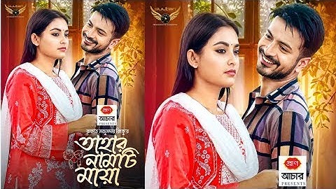 Tahar Namti Maya _তাহার নামটি মায়া _ Full Natok _ Yash Rohan _ Tanjim Saiara Totini _ Bangla Natok