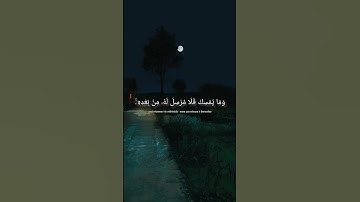 مَّا یَفۡتَحِ ٱللَّهُ لِلنَّاسِ مِن رَّحۡمَةࣲ فَلَا مُمۡسِكَ لَهَاۖ | محمد صديق المنشاوي | سورة فاطر