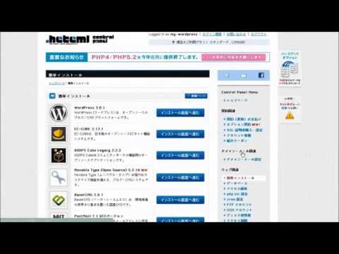 hetemlでWordPressを簡単インストール