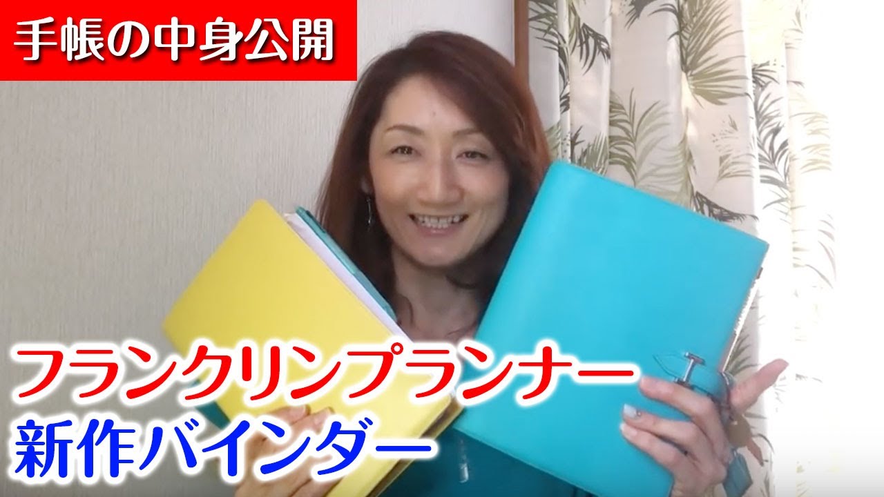 手帳の中身 #7】フランクリンプランナー新作バインダー【手帳術