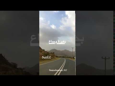 بحيرة وساع في جازان