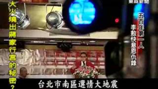 20100306 台湾启示录 李敖 Part2