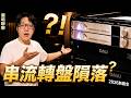 一條網路線，竟然打敗百萬級Hi-End數位轉盤？StormAudio × AoIP實測