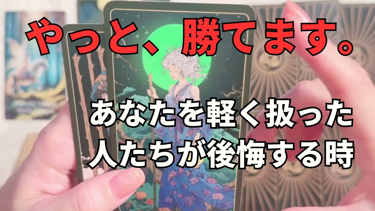 見てた人は見ていました。あなたを苦しめた状況がひっくり返る「大逆転」