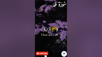 صلوا على النبي  ﷺ تُرفع درجاتكم 🤲 #سورة_طه  #quran #اسلام #راحة_نفسية #قرآن