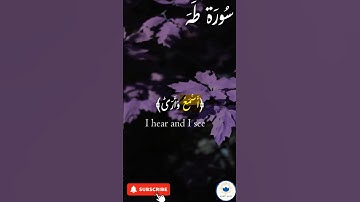 صلوا على النبي  ﷺ تُرفع درجاتكم 🤲 #سورة_طه  #quran #اسلام #راحة_نفسية #قرآن