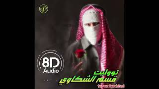 TUL8TE - QESM EL SHAKAWY