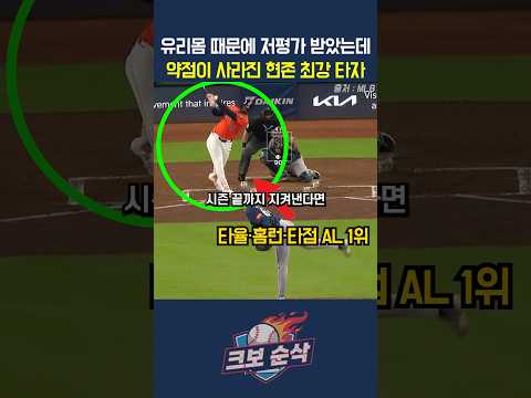 "진짜 14년 만에 트리플크라운 나오나.."유리몸 때문에 저평가 받았는데 약점이 사라진 현존 최강 타자 thumbnail