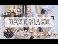 ファンデーションの付け方♡
