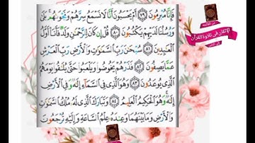 تجويد واستخراج أحكام آيات ٨٠_٨٥من سورة الزُّخرُف💎🏠