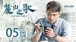 THE POWER SOURCE EP05 ENG SUB | Yang Shuo, Hou Yong | KUKAN Drama