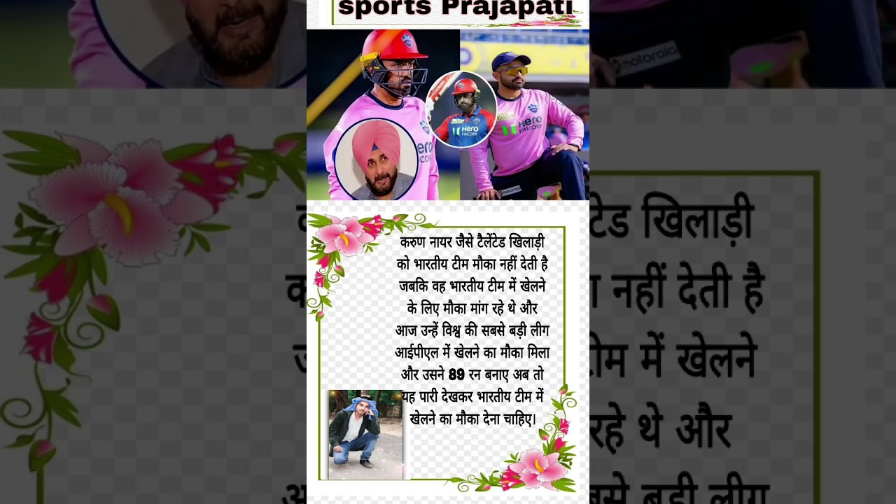 करुण नायर जैसे 