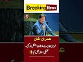 Meeting with Imran Khan became difficult, technical problem emerged | 9 Plus tv #breakingnews #short