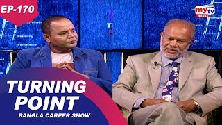 Turning Point - 170 | Dr Saleh Hussain | Hasan Imam | Bangla Career Show | Mytv Bangladesh screenshot 5