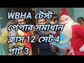 Class 12 WBHA Test Paper Solution 2025 set 4 পার্ট-3 page-D13