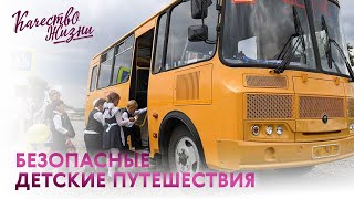 Качество жизни - Галина Гриднева. Безопасные детские путешествия