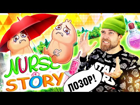 Nurse story Tricky Puzzle худшая и ПОШЛАЯ мобильная игра ГОЛОВОЛОМКА и тупая РЕКЛАМА - треш обзор