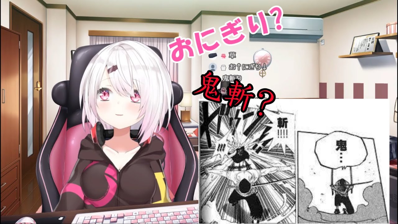 おにぎりのアクセントがゾロの鬼斬と同じになってしまう椎名唯華 にじさんじ Youtube